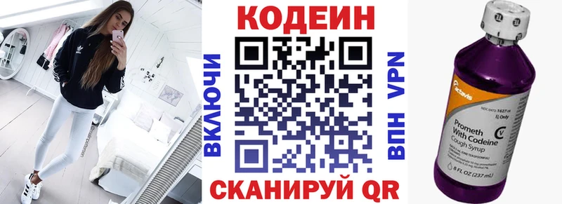 Кодеиновый сироп Lean Purple Drank  Галич 